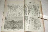 農業世界　大正2年2月15日増刊　「最新肥料案内」