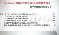 「ビキニ事件」の立証　60年ぶりに開示された政府公文書を解く　(小冊子・「放射線を浴びたX年後」付き)