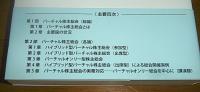 バーチャル株主総会の法的論点