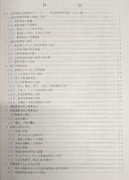 土佐刃物業界振興ビジョン調査報告書 : [昭和53年度]活路開拓調査指導事業
