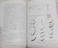 西分増井遺跡群発掘調査報告書　(高知県吾川郡春野町)