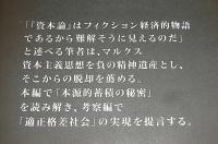 「資本論」における「本源的蓄積の虚構性の証明」