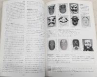 仮面の神々 : 土佐の民俗仮面展