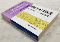 明治日本の面影