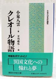 クレオール物語