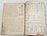 新潮　昭和19年10月号　（第41年 第10号）　「笑ひ」についての思索/土井虎賀壽、上代文学と笑/石井庄司、ベルグソンの「笑ひ」/吉岡修一郎、現実の神経/除村吉太郎、様式化の標準と場/小島貞介、東京に在りて/上林暁、唐代の従軍詩人/田中克己、文藝日録/中村武羅夫、戦ふ挑戦作家たち/湯浅克衛、随筆/中勘助、現代英国の諸断面/壽岳文章、人魚の海/太宰治、仙酔島/島村利正ほか