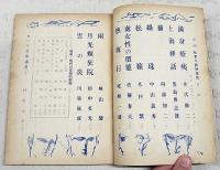 新潮　昭和24年10月号（第46巻第10号） 秋季小説特集 満身創痍/井伏鱒二、上海挿話/豊島輿志雄、猫/阿部知二、緑珠/中山義秀、松籟／外村繁、処女性の価値／佐藤春夫、熱海行／尾崎一雄、雨／船山馨、月光癲狂院／田中英光、雲の炎／川端康成　ほか