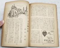 新潮　昭和24年10月号（第46巻第10号） 秋季小説特集 満身創痍/井伏鱒二、上海挿話/豊島輿志雄、猫/阿部知二、緑珠/中山義秀、松籟／外村繁、処女性の価値／佐藤春夫、熱海行／尾崎一雄、雨／船山馨、月光癲狂院／田中英光、雲の炎／川端康成　ほか