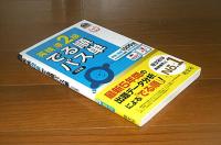 英検準2級　でる順パス単　(単語・熟語1500語/会話表現100/英作文表現32)