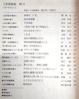 土佐倶楽部　No.3