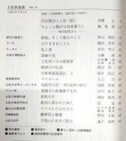 土佐倶楽部　No.9