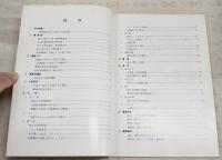 図説　高知県の農林業　平成2年3月　