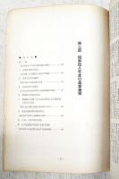 農林統計調査　1973年4月号　●解説　農業白書 第1部：農業の動向 第2部 昭和48年度の農業施策 