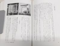 人形道祖神 : 境界神の原像