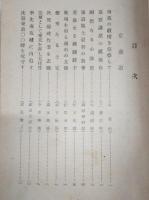 誠忠録