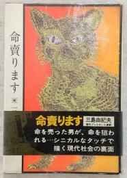 命売ります