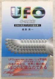 UFOその真相 : 日本の地名でUFOの謎を解く