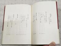 飢饉の記憶　-伝承の映し出す世界-