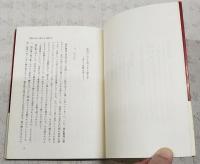飢饉の記憶　-伝承の映し出す世界-