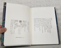 今日ある命 : 小説・歌人三ケ島葭子の生涯
