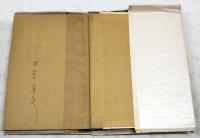 足摺岬 : 田宮虎彦小説集　（著者署名入り）