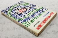 転向-明治維新と幕臣
