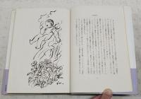 花の神話学