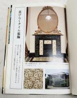 日本のタイル文化