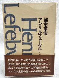 都市革命