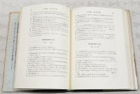 和文英訳の修業　三訂新版