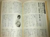 別冊シティロード No.1　「特集・もうひとつの’80年代を読む！　映画・ロック・演劇」