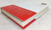 金箔の港 : コレクター池長孟の生涯