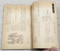 軽装版 岩波少年文庫　解説目録