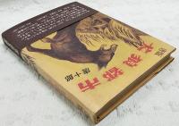 唐版犬狼都市
