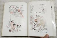 地獄団地のひとびと : 木村しゅうじ漫画集