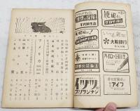 改造 昭和24年3月号（第20巻第3号） 自由経済か計画経済か/千種義人、企業整備と失業対策/菅谷重平、政治と官僚/永田暢、日本政局を截る/カイズ・ビーチ、北大西洋同盟と欧州の動向/白谷忠三、アメリカ戦前戦後（対談：高野信×野村吉三郎）、ドイツは民主主義国家となるか/ロージェ・ボース、職業野球論/吉田要、（調査報告）売笑/宮田秀雄、新聞太平記/緒方宗太郎、（小説）女の翼/大原富枝