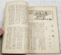 改造 昭和24年3月号（第20巻第3号） 自由経済か計画経済か/千種義人、企業整備と失業対策/菅谷重平、政治と官僚/永田暢、日本政局を截る/カイズ・ビーチ、北大西洋同盟と欧州の動向/白谷忠三、アメリカ戦前戦後（対談：高野信×野村吉三郎）、ドイツは民主主義国家となるか/ロージェ・ボース、職業野球論/吉田要、（調査報告）売笑/宮田秀雄、新聞太平記/緒方宗太郎、（小説）女の翼/大原富枝