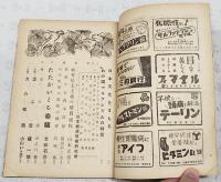 改造 昭和23年7月号 (第29巻第7号）　●日本文化をまもる　●わが国マルクシズムの特質 日本に於ける「進歩的」理論の一傾倒/「封建派」理論の伝統とその変貌/封建派的「生産力」理論、「生産力」的農業理論、戦後「生産力」的産業再建論　●社会民主主義の変質家庭/山本正美 ●陀動する資本攻勢/横山不二夫 ●日本映画の最期の機会/岩崎昶 ●たたかいとる幸福/甘粕石介 ●東の家/山之口獏 ●力の構図/小山いと子 ほか