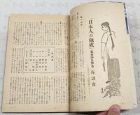 現地報告　昭和17年10月号　（第10巻 第10号） 新生ビルマの自覚/印度動乱と回教徒/スターリングラード攻略戦/日本人の錬成（塾精神を探る）/満州の文化建設/鮮満紀行/ボルネオ派遣学生現地報告 スリヤン集団農民道場・ブルナイ雑感ほか