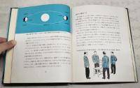 ファーストブック　天文学