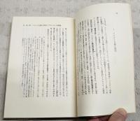 フロイト主義・生活の言葉と詩の言葉
