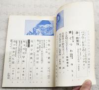 えろちか　昭和45年3月号　●特集：春の女神たちへのRequiem、SM集成 猟奇博物館、奇書紹介 幕末頽廃文学のエロティシズム