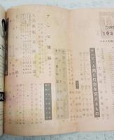 キネマ旬報　臨時増刊　テレビ大鑑　1958年版　第207号　（通巻第1022号）　附録 テレビ人1,000余名の名鑑！
