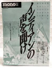 インディアンの声を聞け : 絶対保存版