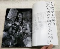 インディアンの声を聞け : 絶対保存版