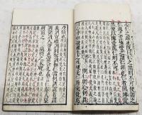 近思録　