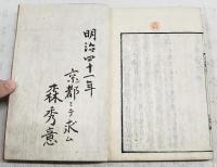 近思録　