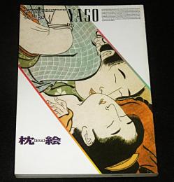 夜想　30　「枕絵　(まくらえ)」