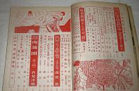 人間探求　創刊号　文化人の姓科学誌　(人類性生活5万年史…他)