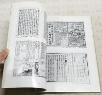 湯の聖と俗と : 風呂と温泉の文化 特別展